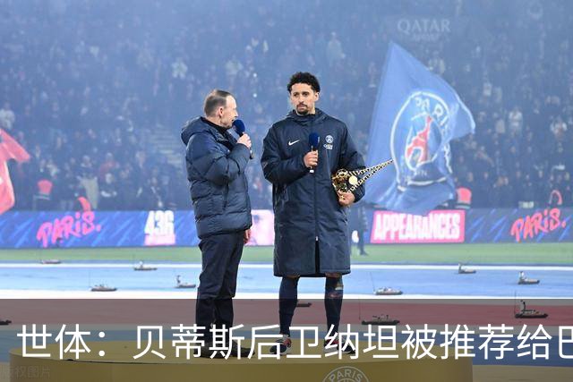 世体：贝蒂斯后卫纳坦被推荐给巴萨，可能以3000万＋500万欧转会