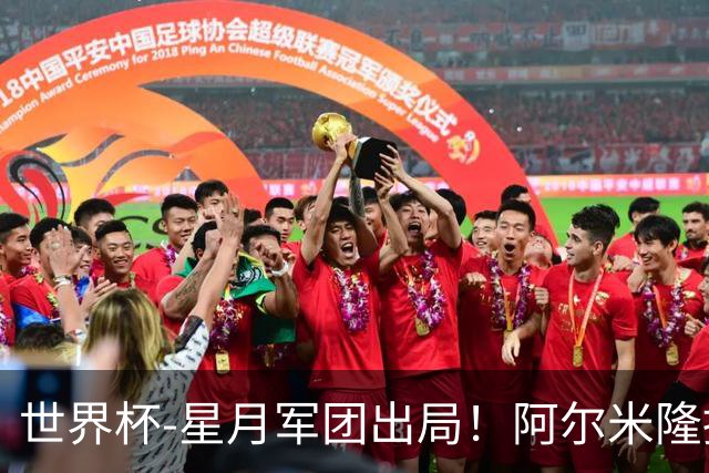 世界杯-星月军团出局！阿尔米隆捂嘴染红 土耳其0-1十人巴拉圭