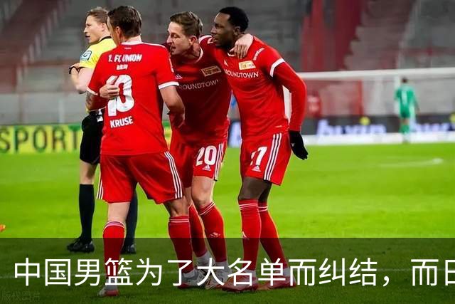 中国男篮为了大名单而纠结，而日本男篮却是满满的松弛感，都把我们整不会了