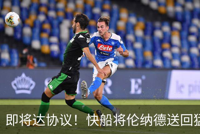 即将达协议！快船将伦纳德送回猛龙 得到莺歌+迪克+2首轮等