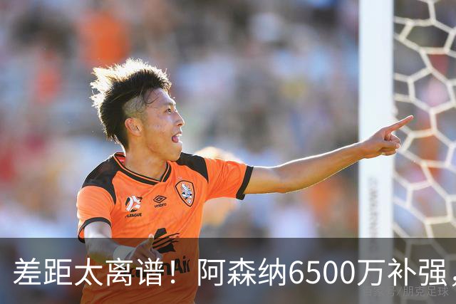 差距太离谱！阿森纳6500万补强，吉马良斯真能全面碾压祖比门迪？