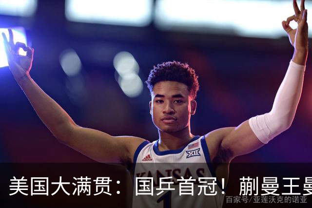 美国大满贯：国乒首冠！蒯曼/王曼昱3-1日本王牌，大丫头冲双冠王
