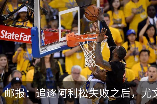 邮报：追逐阿利松失败之后，尤文将目光投向维拉门将马丁内斯