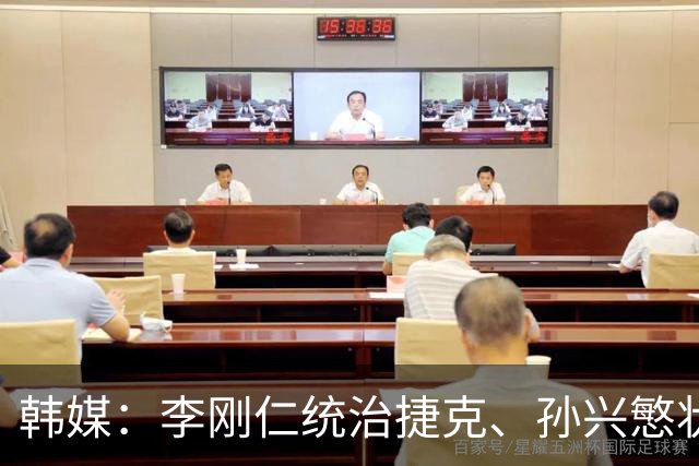 韩媒：李刚仁统治捷克、孙兴慜状态低迷，韩国足球核心位置已交棒