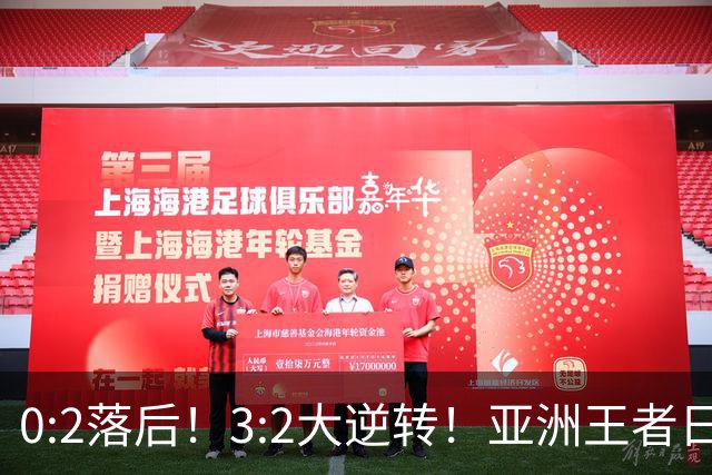 0:2落后！3:2大逆转！亚洲王者日本男足韧性足，挑落五星巴西？